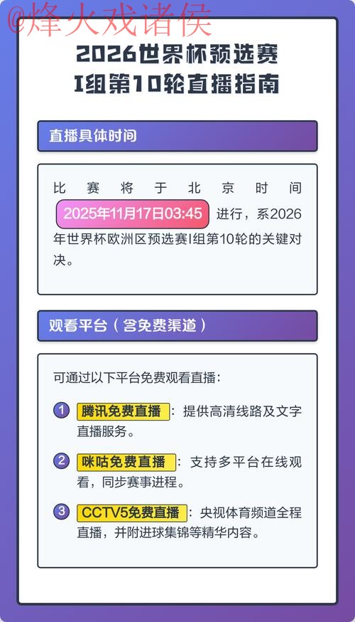 2026世界杯直播教程最佳