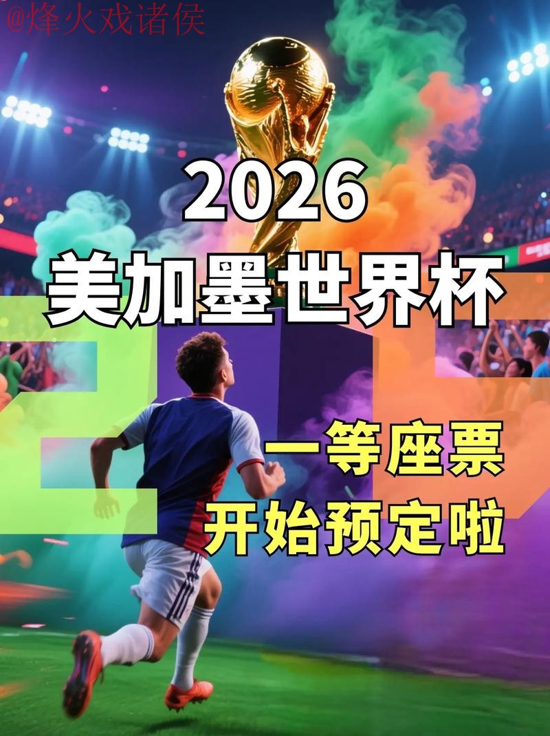 2026世界杯滚球官网入口地址 2026世界杯滚球官网入口地址